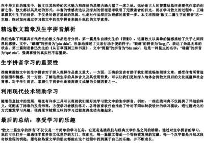 散文二篇生字的拼音.docx免费下载(word版可打印)
