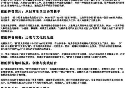裙的拼音怎么写.docx免费下载(word版可打印)