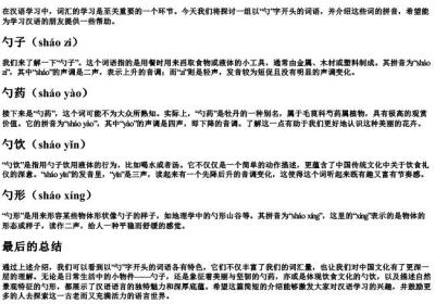 勺组词组和的拼音.docx免费下载(word版可打印)