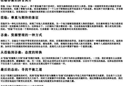 莅临吝啬的拼音.docx免费下载(word版可打印)