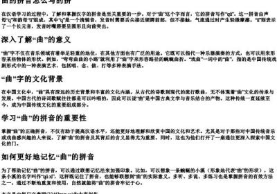 曲的拼音怎么写的拼.docx免费下载(word版可打印)