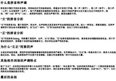 立正是第几声的拼音.docx免费下载(word版可打印)