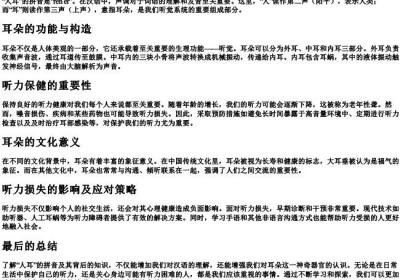 人耳的拼音.docx免费下载(word版可打印)