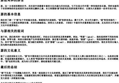 瑟组词和的拼音.docx免费下载(word版可打印)