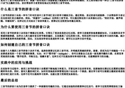 三音节的拼音口诀.docx免费下载(word版可打印)
