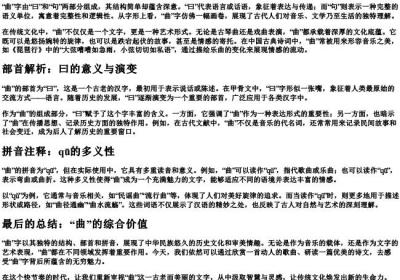 曲的结构和部首和的拼音.docx免费下载(word版可打印)