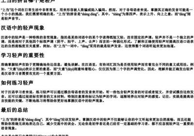 上当的拼音哪个是轻声.docx免费下载(word版可打印)