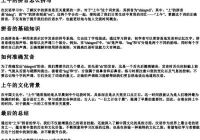 上午的拼音怎么拼写.docx免费下载(word版可打印)