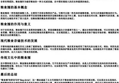 粮食囤的拼音怎么写.docx免费下载(word版可打印)