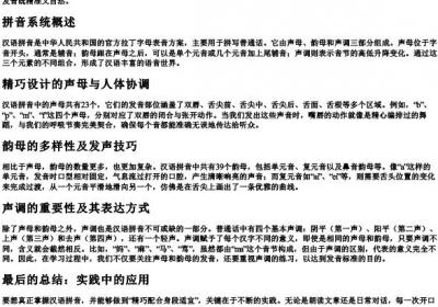 精巧配合身段适宜的拼音分别是.docx免费下载(word版可打印)