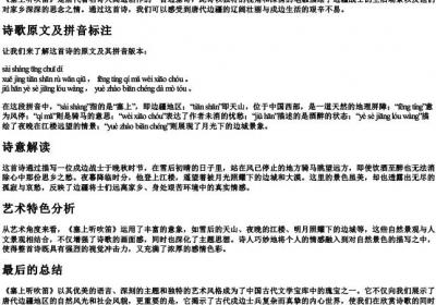塞上听吹笛唐高适的拼音版.docx免费下载(word版可打印)
