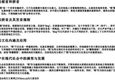 梁的部首和的拼音.docx免费下载(word版可打印)