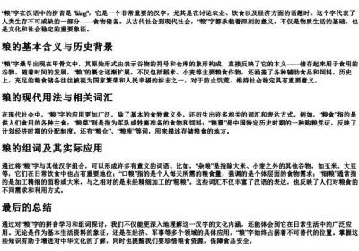 粮的拼音和组词组.docx免费下载(word版可打印)