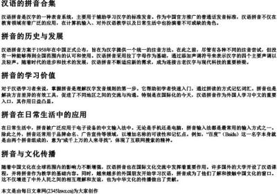 汉语的拼音合集.docx免费下载(word版可打印)