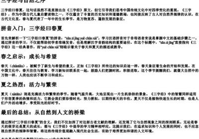 三字经曰春夏的拼音.docx免费下载(word版可打印)