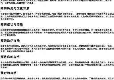 疝字的拼音.docx免费下载(word版可打印)