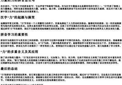 力量的力的拼音怎么写.docx免费下载(word版可打印)