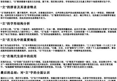 立这个字的拼音怎么写.docx免费下载(word版可打印)