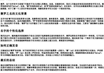 赛罗的拼音怎么写啊.docx免费下载(word版可打印)