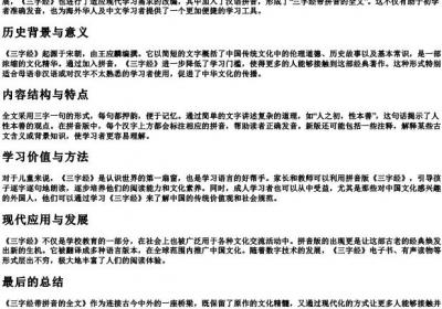 三字经带的拼音的全文.docx免费下载(word版可打印)