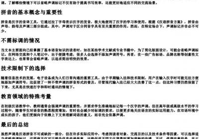 什么情况的拼音不用标调.docx免费下载(word版可打印)