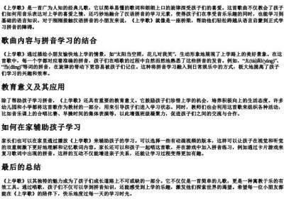上学歌儿歌带的拼音.docx免费下载(word版可打印)
