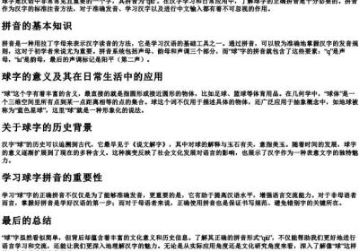球字怎么的拼音怎么写.docx免费下载(word版可打印)