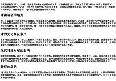 球的拼音字母.docx免费下载(word版可打印)