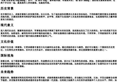 戎装的拼音.docx免费下载(word版可打印)