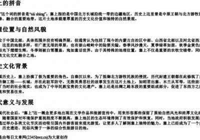塞上的拼音.docx免费下载(word版可打印)