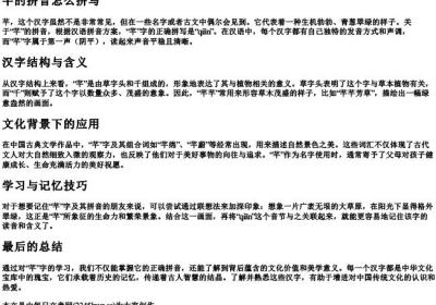 芊的拼音怎么拼写.docx免费下载(word版可打印)