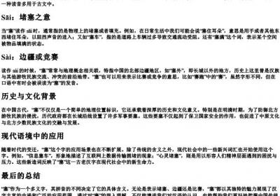 塞 的拼音.docx免费下载(word版可打印)