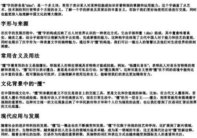 擅的拼音.docx免费下载(word版可打印)
