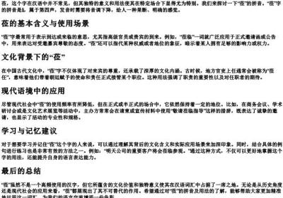 莅的拼音字母.docx免费下载(word版可打印)