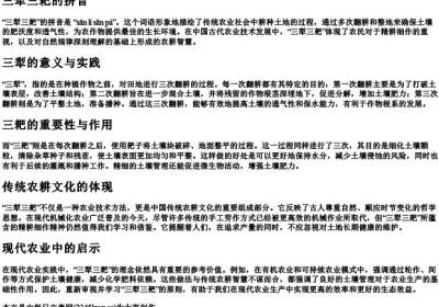 三犁三耙的拼音.docx免费下载(word版可打印)