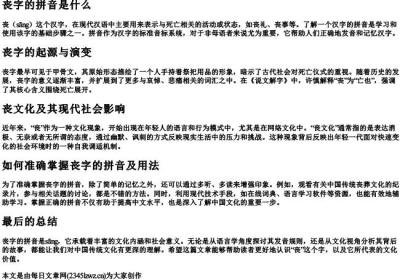 丧字的拼音是什么.docx免费下载(word版可打印)