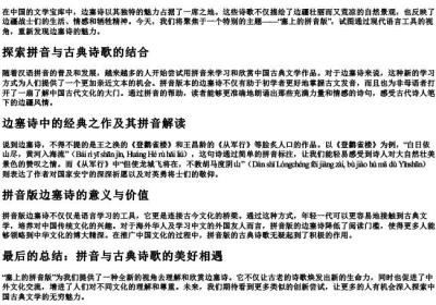 塞上的拼音版.docx免费下载(word版可打印)