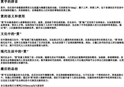 赏字的拼音.docx免费下载(word版可打印)