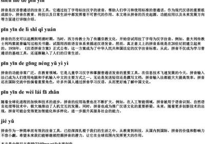 什么的拼音.docx免费下载(word版可打印)