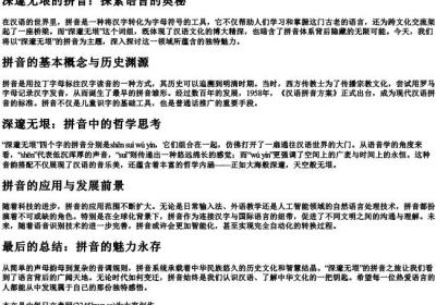 深邃无垠的拼音.docx免费下载(word版可打印)