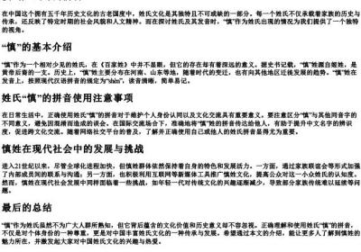 慎当姓氏时的拼音.docx免费下载(word版可打印)