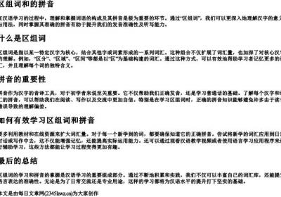 区组词和的拼音.docx免费下载(word版可打印)