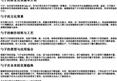 勺子像的拼音几.docx免费下载(word版可打印)