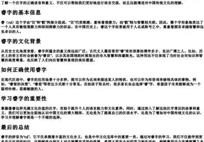 睿字的拼音是什么.docx免费下载(word版可打印)