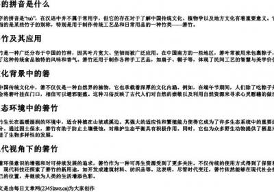 箬的拼音是什么.docx免费下载(word版可打印)