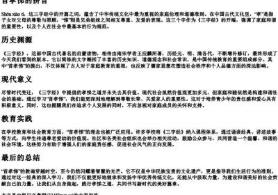 三字经首孝悌的拼音.docx免费下载(word版可打印)