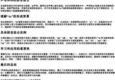 声母和ue的拼音组合.docx免费下载(word版可打印)