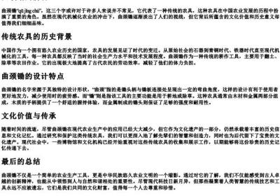 曲颈锄的拼音.docx免费下载(word版可打印)