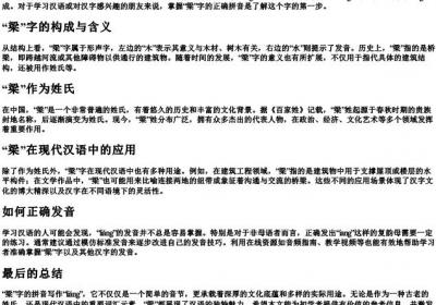 梁的拼音怎么写.docx免费下载(word版可打印)