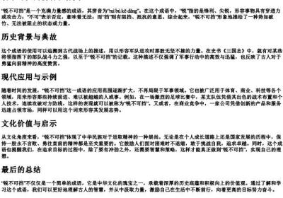 锐不可挡的拼音和释义.docx免费下载(word版可打印)